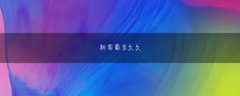 奇趣腾讯分分平台 この日、「大震災から立ち直った9年後の日本の姿を披歴すれば、世界中から寄せられた友情や励ましへの返礼となるに違いない」と五輪招致への意欲を示した